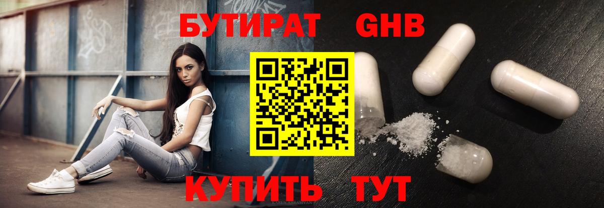 Верхняя Пышма  Бутират GHB  Бутират  Вход с VPN 