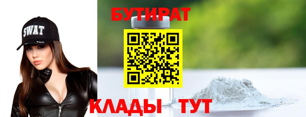 Бутират 1.4BDO Верхняя Пышма