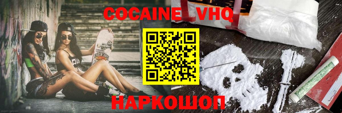 Верхняя Пышма  Cocaine FishScale  Cocaine  Вход с VPN  Кокаин FishScale 