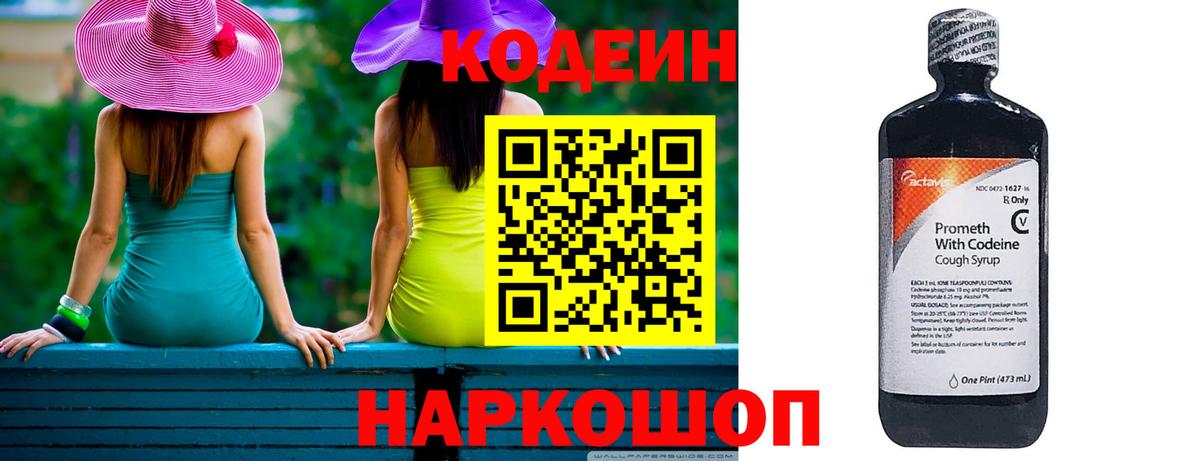 Кодеин напиток Lean (лин)  Вход с VPN  Верхняя Пышма 