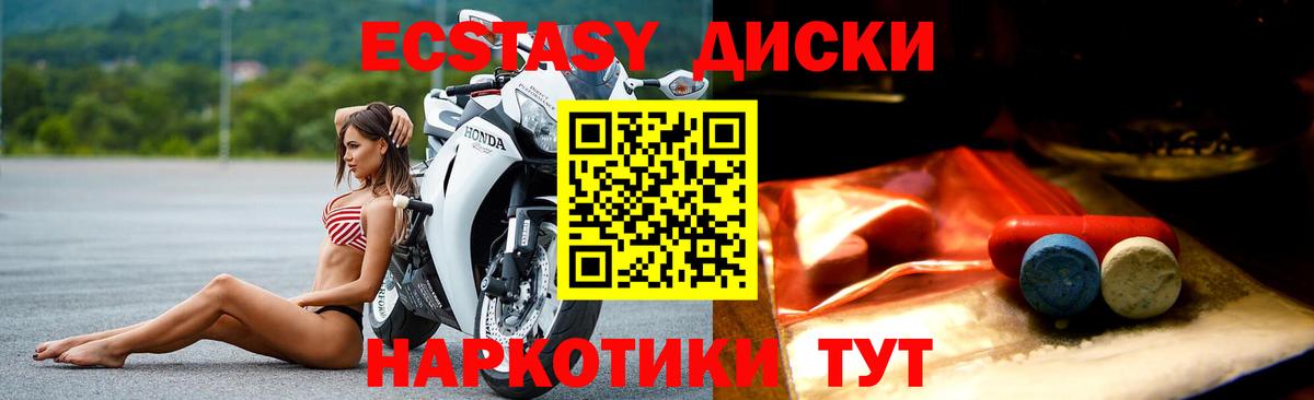 Экстази диски Верхняя Пышма