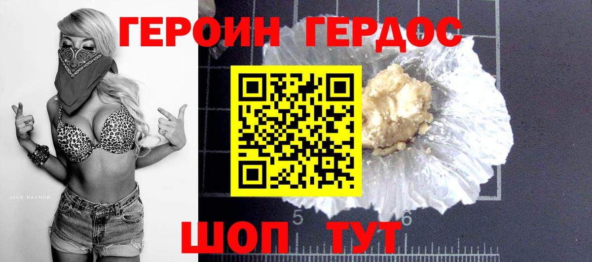Героин Heroin Верхняя Пышма